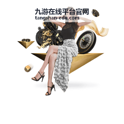 九游在线平台官网客服协助接入方式